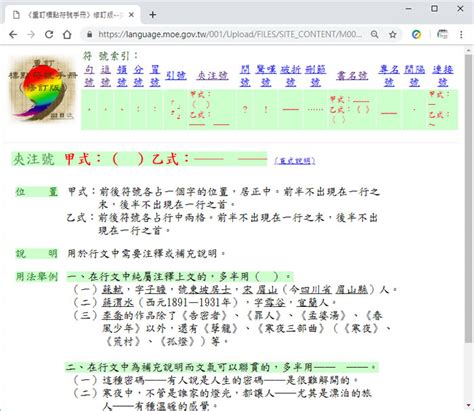 中間的點|《重訂標點符號手冊》修訂版